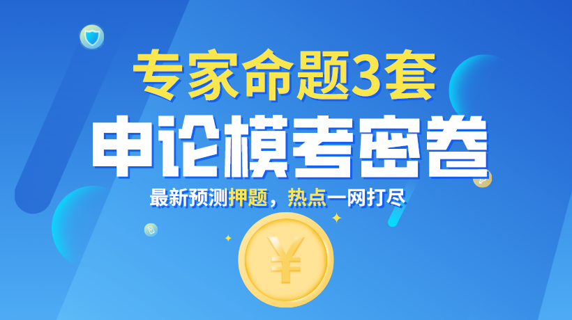 厚職網(wǎng)首頁(yè)幻燈+三套申論模考密卷.png