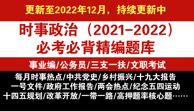 3 2022時政題庫.png