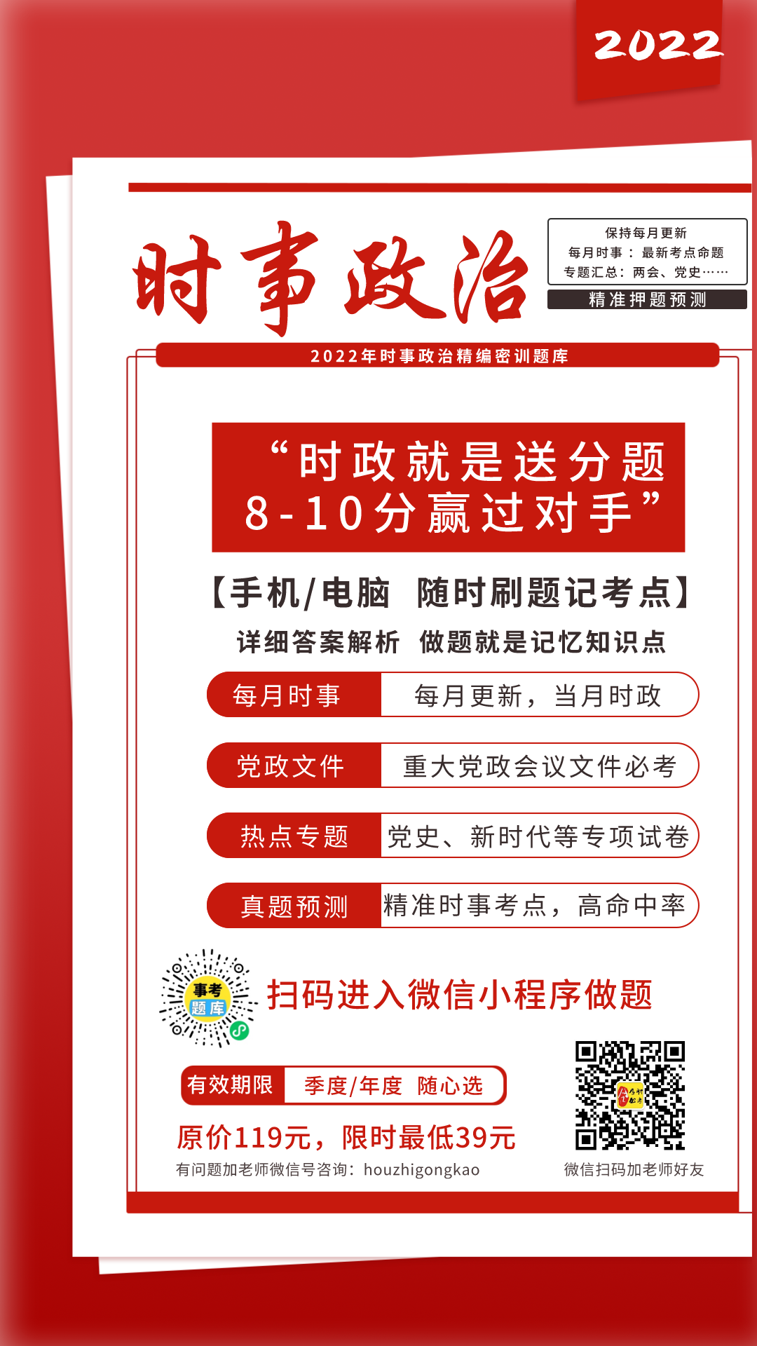 海報(bào)1 時(shí)事政治題庫.png