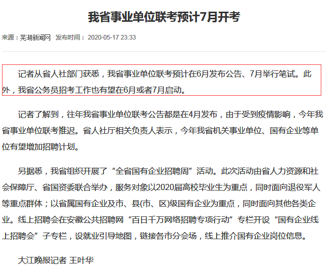 2020年安徽事業(yè)單位聯(lián)考公告6月發(fā)布，7月筆試