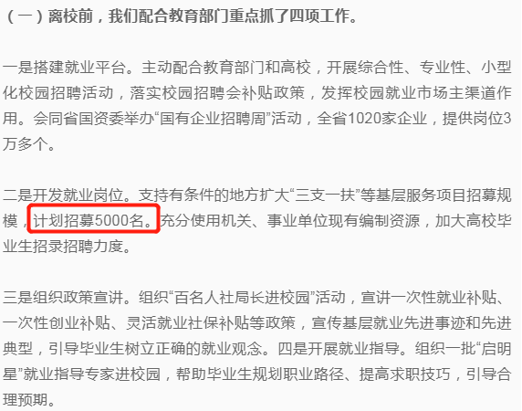 2020年安徽三支一扶招募5000人，擴(kuò)招338%