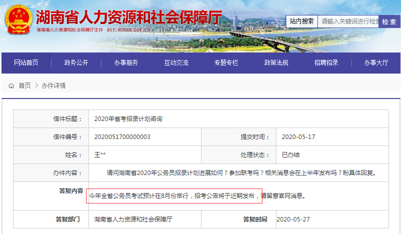 2020年湖南省考預計8月筆試，公告即將發(fā)布！