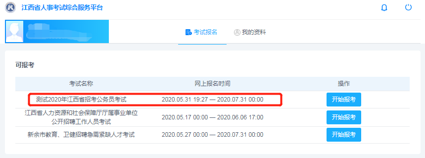 即將啟動(dòng)！2020年江西省考報(bào)名系統(tǒng)開始測(cè)試！