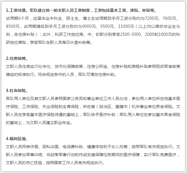 什么是軍隊(duì)文職考試，哪些人可以報(bào)考，待遇怎么樣？
