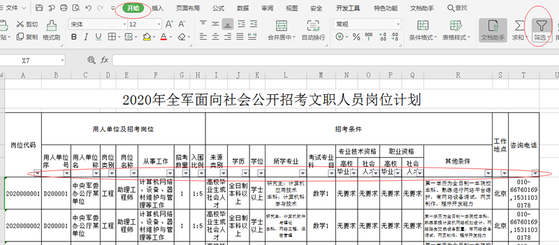 2020年軍隊(duì)文職考試怎么挑選職位？手把手教你