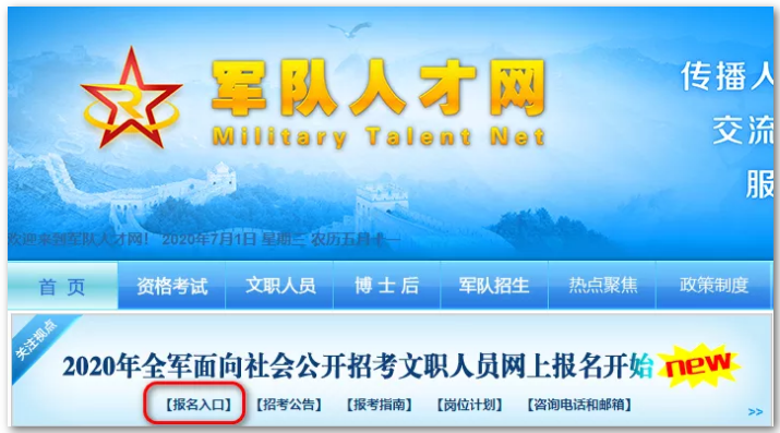 來了！2020年軍隊(duì)文職考試報(bào)名全過程詳細(xì)步驟