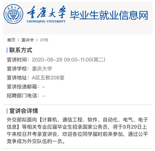 2021年國考來了！外交部29日赴重慶大學開宣講會